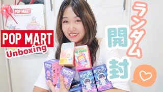 I unboxed 8 random POPMART boxes!! Viral Blind box toys/collectibles❤︎