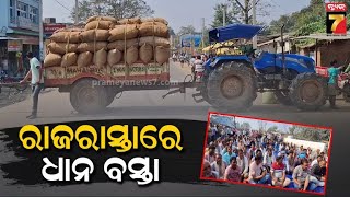 Binika Farmers Stage Protest, Dump Paddy Sacks on Roads | ରାଜ ରାସ୍ତାରେ ଚାଷୀ ଧାନ ବସ୍ତା ରଖି ଆନ୍ଦୋଳନ