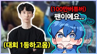 영국 유학파 100만 버튜버에게 핵이 판치는 배그를 보여줬다