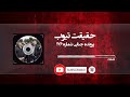 صفحه جنایت به قدری وحشتناک بود که حتی ماموران پلیس هم از دیدن آن شوکه شدند پرونده جنایی شماره ۱۷۶