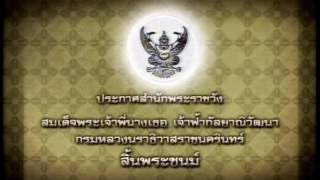 ประกาศสำนักพระราชวัง เรื่อง สมเด็จพระพี่นางสิ้นพระชนม์ 2 มกราคม 2551