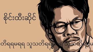 သူသတိရရ မရရ