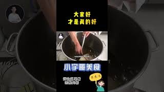 扬州盐水鹅 | 大厨精准无保留分享制作方法，非常详细！6【小宇哥美食】