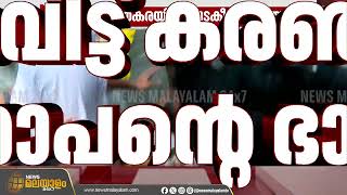 'സമാധി' വിവാദം: നെയ്യാറ്റിൻകരയിൽ നാടകീയ രംഗങ്ങൾ | Neyyattinkkara