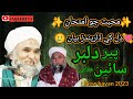 The test of love peer dilbar sain madani new islamic speach 2023 || dilbar sain full bayan