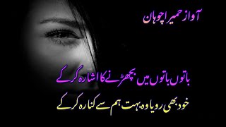 Urdu sad Heart touching ghaza|best urdu ghazalHindi Ghazal|Best Poetry|Urdu Hindi| humaira Chohan