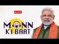 LIVE : PM Shri Narendra Modi's Mann Ki Baat with Nation