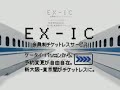 【名古屋版】東海道新幹線 2009年3月14日 ダイヤ改正cm