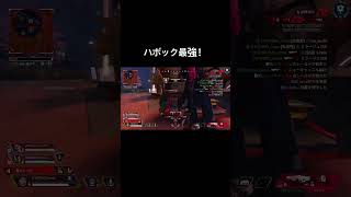 ハボックが強すぎる！#shorts #apex #apexlegends #apexキルクリップ