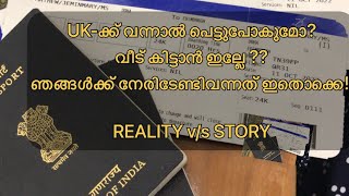 ഞങ്ങൾ പെട്ടുപോയി 😢 ആരും UK ക്ക് വരല്ലേ?  വീട് കിട്ടാൻ ബുദ്ധിമുട്ടാണോ? Struggled story v/s Reality👍