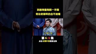 陶阳返场开嗓郭德纲笑的合不拢嘴 #德云社  #郭德纲  #陶阳