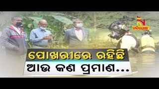 ପୋଖରୀରେ ରହିଛି ଆଉ କଣ ପ୍ରମାଣ | NandighoshaTV