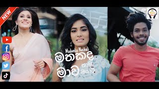 Mathakada Mawa (මතකද මාව තාම ඔයාට) _ [ Madunka Nashali ]  { Official Music Video }