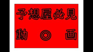 2025年2月16日（日）　競馬予想屋　的中馬券予想　GⅢ共同通信杯（東京芝1800ｍ）　　3連複　6頭BOX　20点　2000円