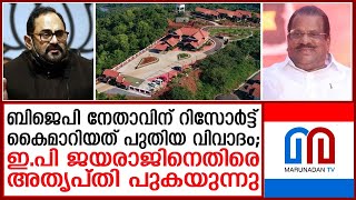 ഇ പി ജയരാജിനെതിരെ കണ്ണൂര്‍ സിപിഎമ്മില്‍ വീണ്ടും കരുനീക്കങ്ങള്‍ I Vaidekam Resort I EP Jayarajan