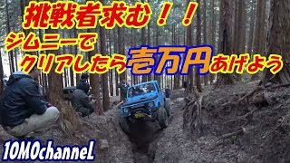 I challenged the V shape on a forest road that is too rough! Jimny bumpy preparedness