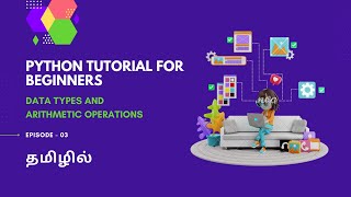 Python in Tamil | Episode 3 Data Types and Arithmetic Operations | Python Tutorial for Beginners |