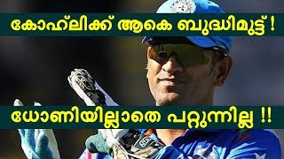 ധോണിയാണ് രക്ഷകന്‍ ! അഞ്ചാം ഏകദിനത്തില്‍ ഉള്‍പ്പെടുത്തുമോ ?