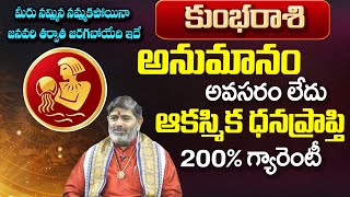 2023 Kumbha Rasi Phalalu ( Aquarius Horoscope) - 2023 కుంభ‌రాశి ఫలితాలు | Rashifal 2023 | TSW