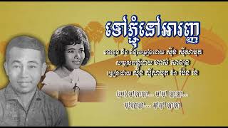 ចម្រៀងបុណ្យភ្ជុំបិណ្ឌពីដើមៗ//PhchumBen Songs//Khmer old songs//Happy Phchumben Day...