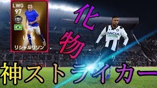 【リシャルリソン】フィジコンOKドリブルOKスピードOKシュートOKで文句ないわｗｗ