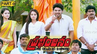 Prabhanjanam Telugu Full Movie Part 9 - Ajmal, Panchi Bora, Aarushi