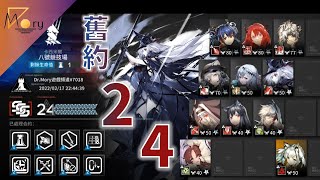 【明日方舟】「不用溫蒂、不用山、不用棘刺」危機合約#5 光譜行動 舊約24