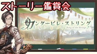 【グラブル】「カンタービレ・ストリング」を皆さんと一緒に視聴する会