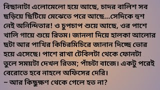 অসাধারন এক হাদয় ছোয়া গল্প|| অনু গল্প ||