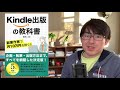 だれでもできるkindle出版のやり方最新版｜原稿のファイル変換からamazonにならぶまでを詳細解説