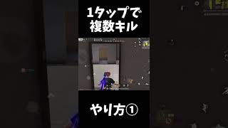 誰でも1タップで最大5人倒すことが出来る罠ｗｗその①【荒野行動】#shorts  Knives Out