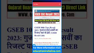 Gujarat Board 10th Result 2023 Kaise Dekhe || How To Check GSEB 10th Result 2023