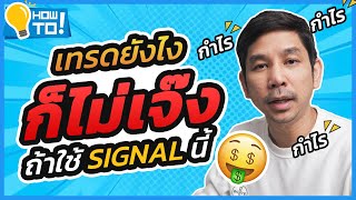 วิธีเลิกติดดอย ทำได้ภายใน 5 นาที...ใครไม่อยากติดดอยต้องดู!!