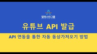 유튜브 API키 발급받는방법