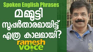 How long have you been....? | മമ്മൂട്ടി സൂപ്പർ താരമായിട്ട് എത്ര കാലമായി?