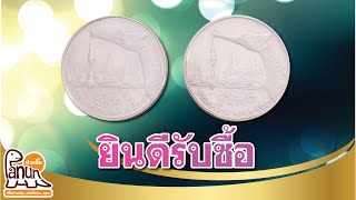 เหรียญ5บาท เรือสุพรรณหงส์ ของขาดตลาด!!! ร้านอยากได้มาขาย ใครสะสมไว้เยอะๆแบ่งหน่อย...