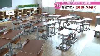 新型コロナ「注意報レベル」続く　学年閉鎖や学級閉鎖が１０校以上　インフルエンザも２週連続増加　　大分