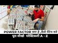 Power factor कितना होना चाहिए , पैनल्टी क्यों लगाई जाती है #powerfactor   #capacitor  #reactors