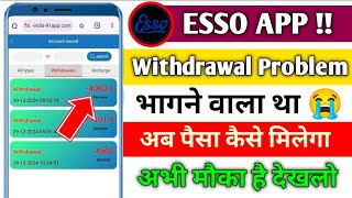 Esso earning app|Esso app withdrawal problam|Esso app paise nikalo jaldi|esso app last update |