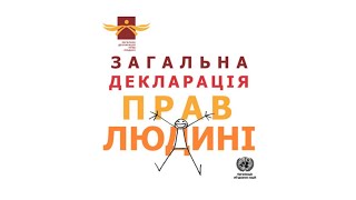 Загальна Декларація Прав Людини (UDHR read in Ukranian)