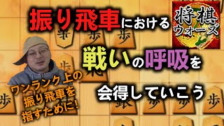 三間飛車VS左美濃＋64歩型との戦いを考察する