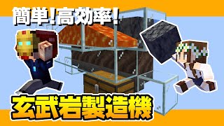 【マインクラフト】#91 高効率！玄武岩製造機の作り方 ハードコアマルチプレイ Season 4