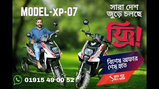 এক্সপ্লইট ০৭ l exploit 07 electric bike l ebike journey l তিন চাকার বাইক l electric bike in BD