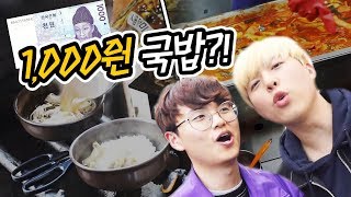 1,000원 국밥이 아직도 있네요?! 15년째 같은 가격인데 맛도 같을까?!ㅣ파뿌리