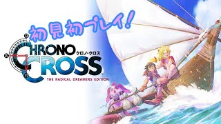 【CHRONO CROSS】 初プレイ ^^ 4