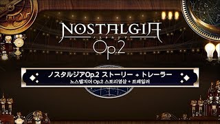 NOSTALGIA Op.2 Story + Trailer