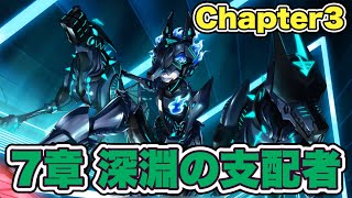 【ツイステ】全てが最高なメインストーリー7章「深淵の支配者」Chapter3