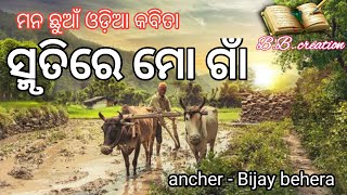 Best Odia village poem #odia gain kabita #village #song #kavita  #shayari #fantastic #bijay behera