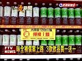 味全補償案上路 民眾批誠意不足－民視新聞