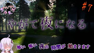 【FPS/TPS制作実況 #7】やがて夜になる【結月ゆかり実況】【UnrealEngine4】